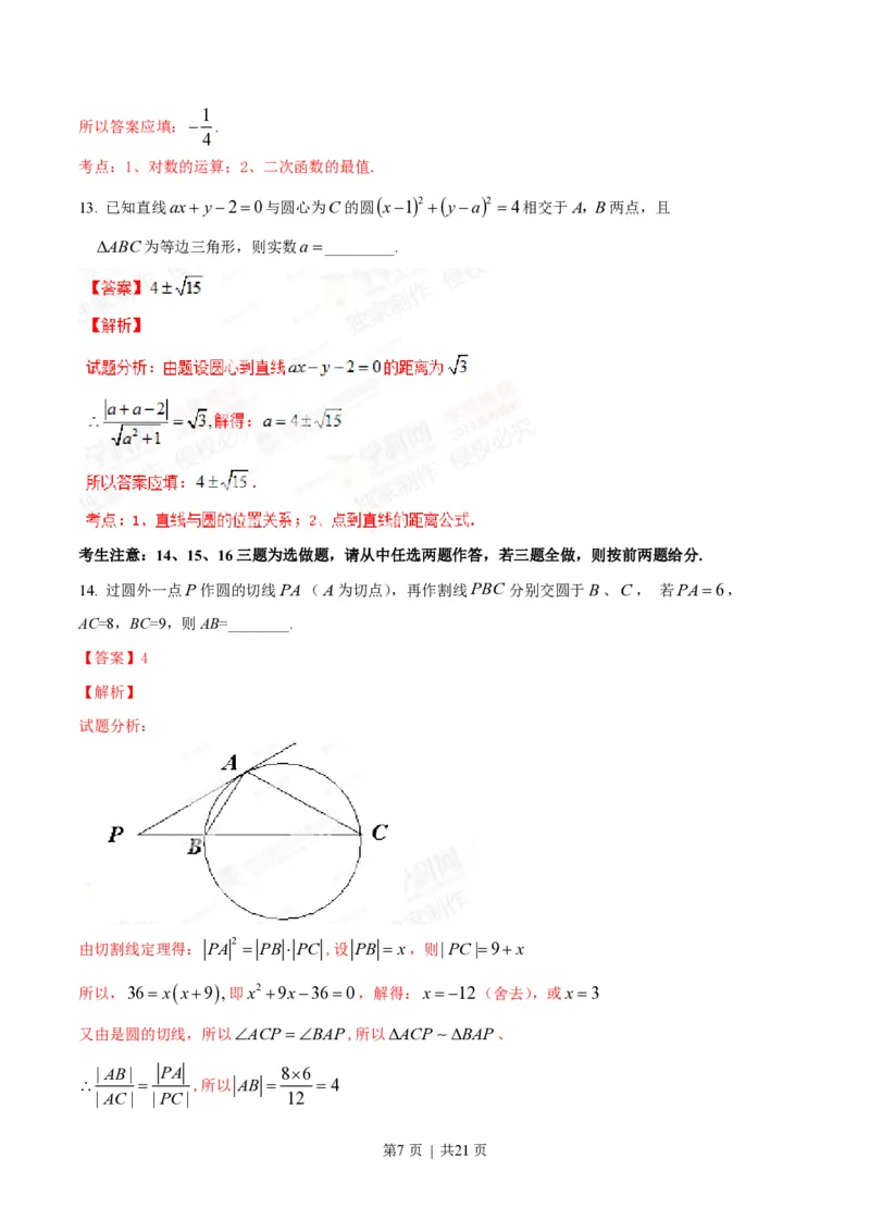 2014年高考数学试卷（理）（重庆）（解析卷）_历年高考真题合集_数学历年高考真题_新&middot;PDF版2008-2025&middot;高考数学真题_数学（按年份分类）2008-2025_2014&middot;高考数学真题