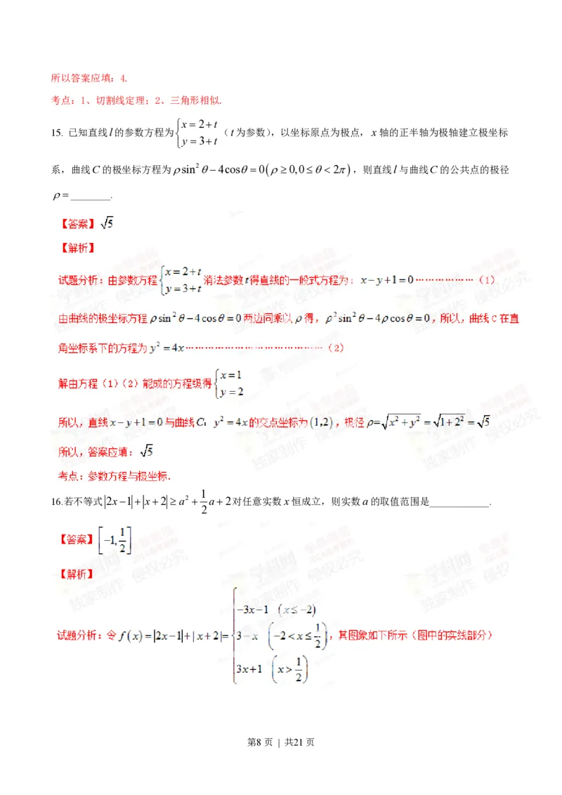2014年高考数学试卷（理）（重庆）（解析卷）_历年高考真题合集_数学历年高考真题_新&middot;PDF版2008-2025&middot;高考数学真题_数学（按年份分类）2008-2025_2014&middot;高考数学真题