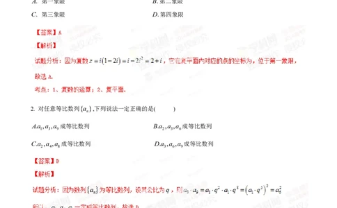 2014年高考数学试卷（理）（重庆）（解析卷）_历年高考真题合集_数学历年高考真题_新&middot;PDF版2008-2025&middot;高考数学真题_数学（按年份分类）2008-2025_2014&middot;高考数学真题