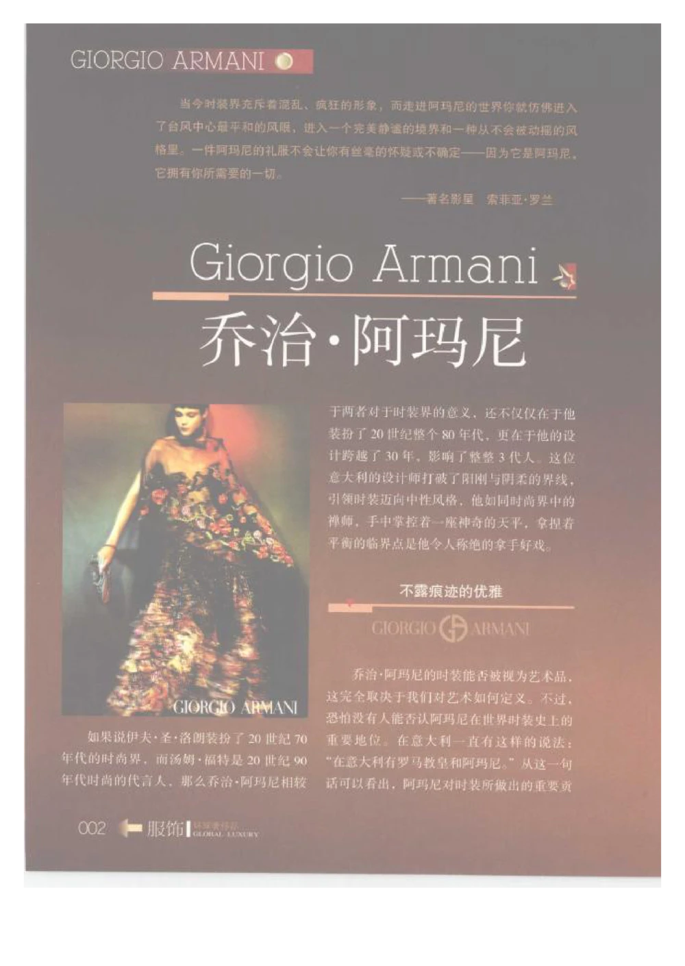 [环球奢侈品丛书&middot;服饰].吴超编著.插图版_X017-奢侈品鉴定教程最新合集_赠品3奢侈品培训电子书