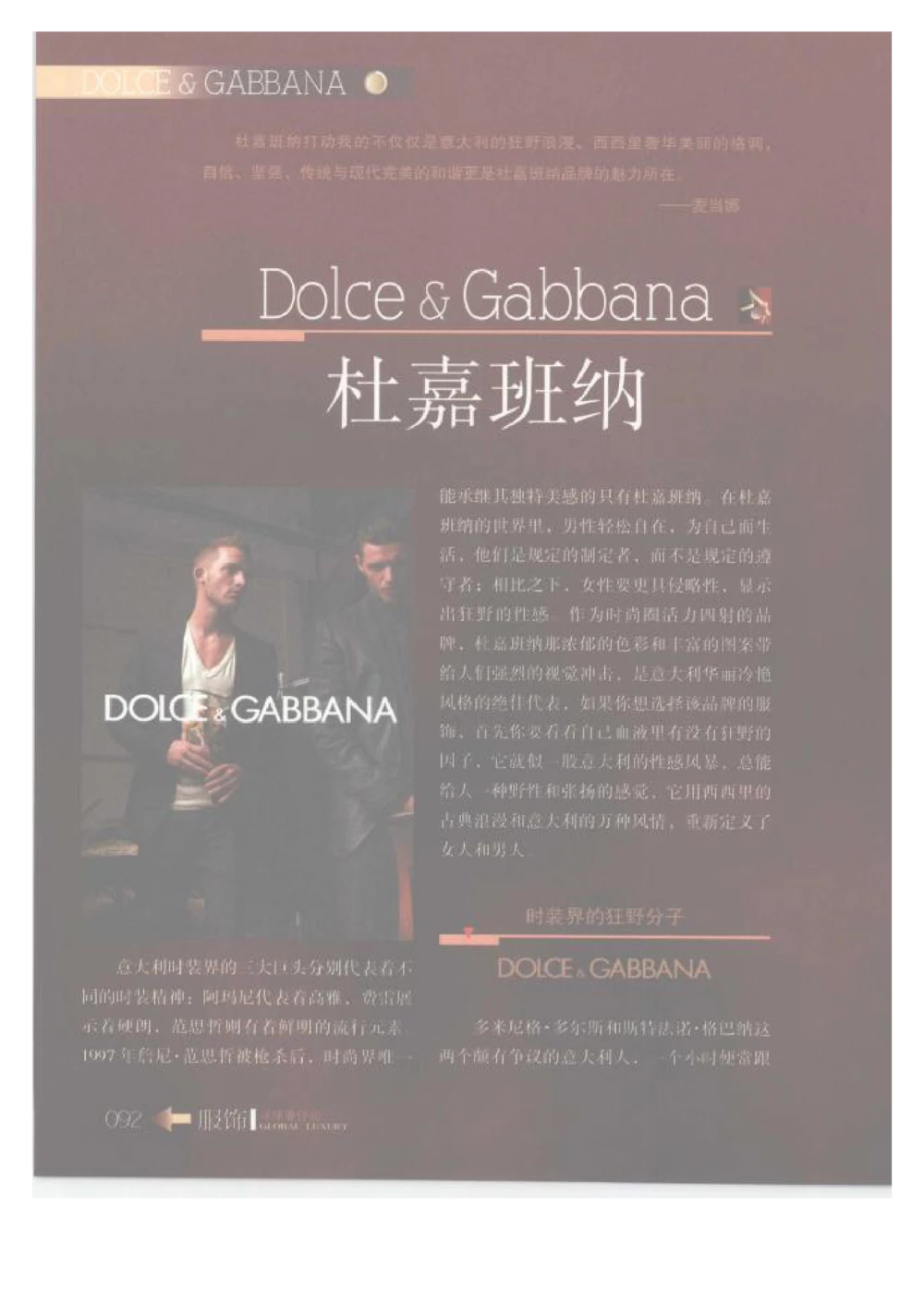 [环球奢侈品丛书&middot;服饰].吴超编著.插图版_X017-奢侈品鉴定教程最新合集_赠品3奢侈品培训电子书