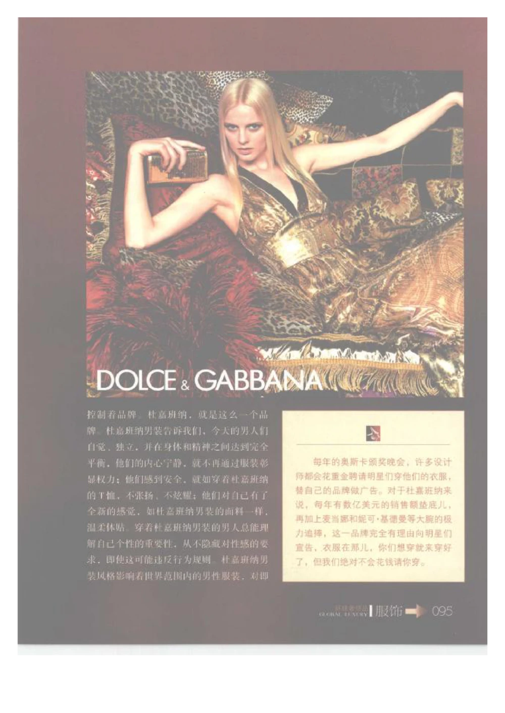 [环球奢侈品丛书&middot;服饰].吴超编著.插图版_X017-奢侈品鉴定教程最新合集_赠品3奢侈品培训电子书