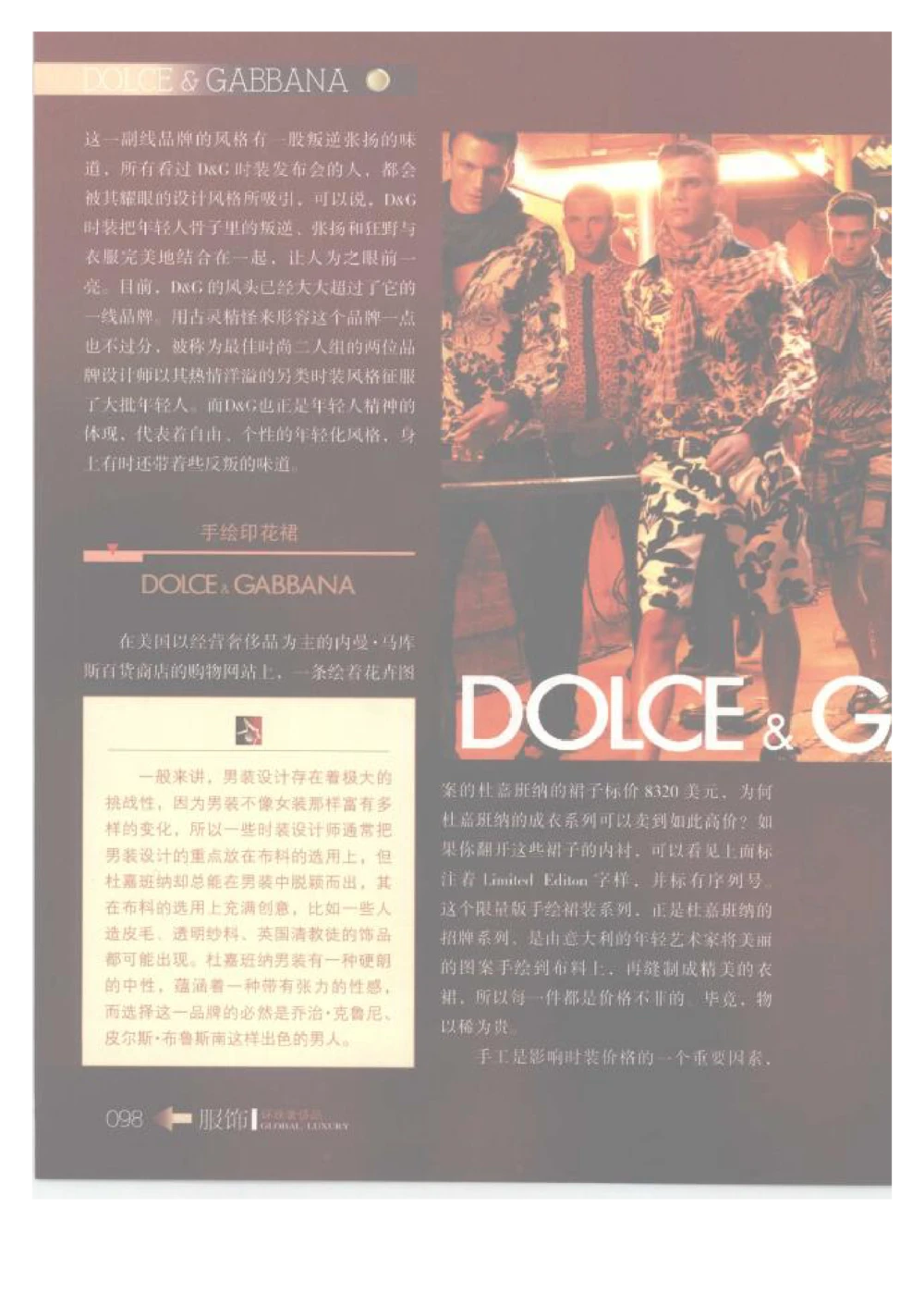 [环球奢侈品丛书&middot;服饰].吴超编著.插图版_X017-奢侈品鉴定教程最新合集_赠品3奢侈品培训电子书