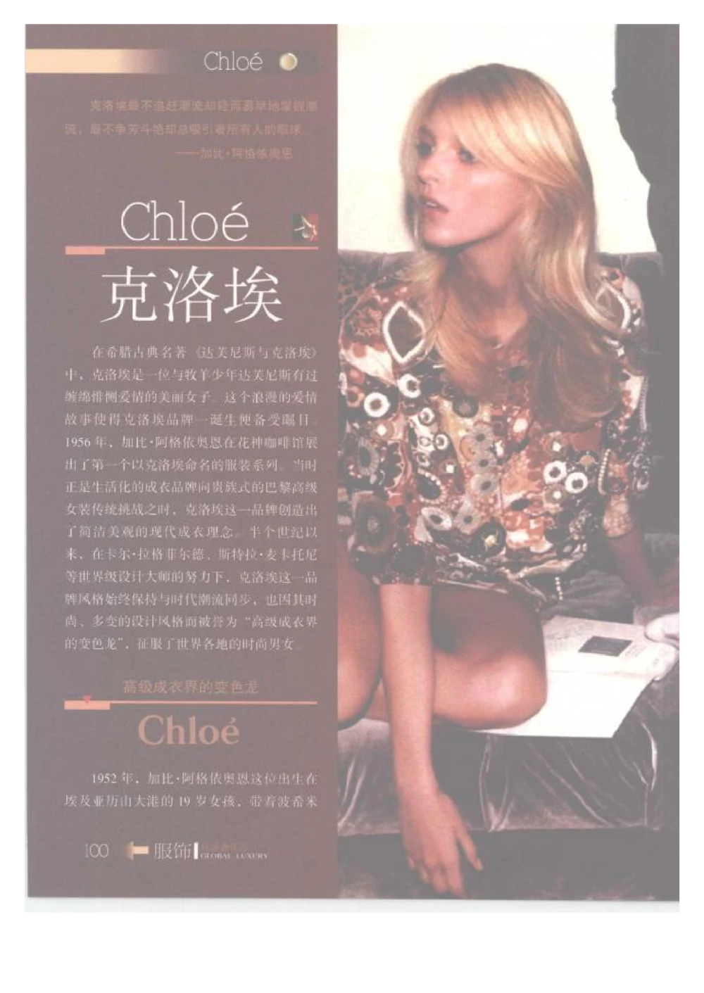 [环球奢侈品丛书&middot;服饰].吴超编著.插图版_X017-奢侈品鉴定教程最新合集_赠品3奢侈品培训电子书