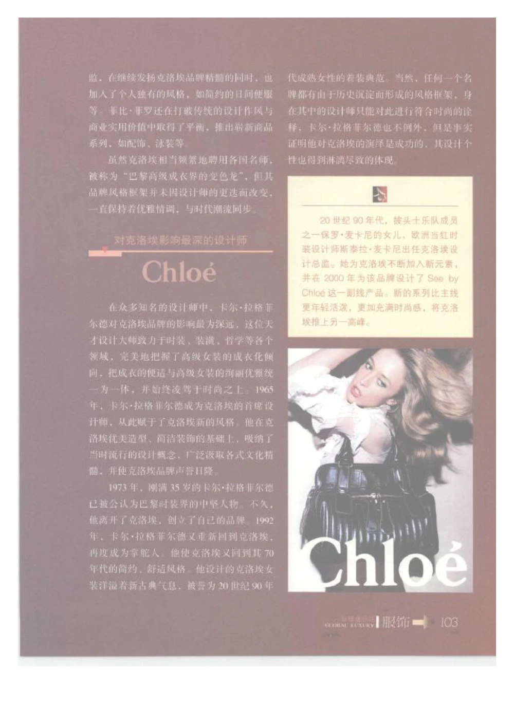 [环球奢侈品丛书&middot;服饰].吴超编著.插图版_X017-奢侈品鉴定教程最新合集_赠品3奢侈品培训电子书