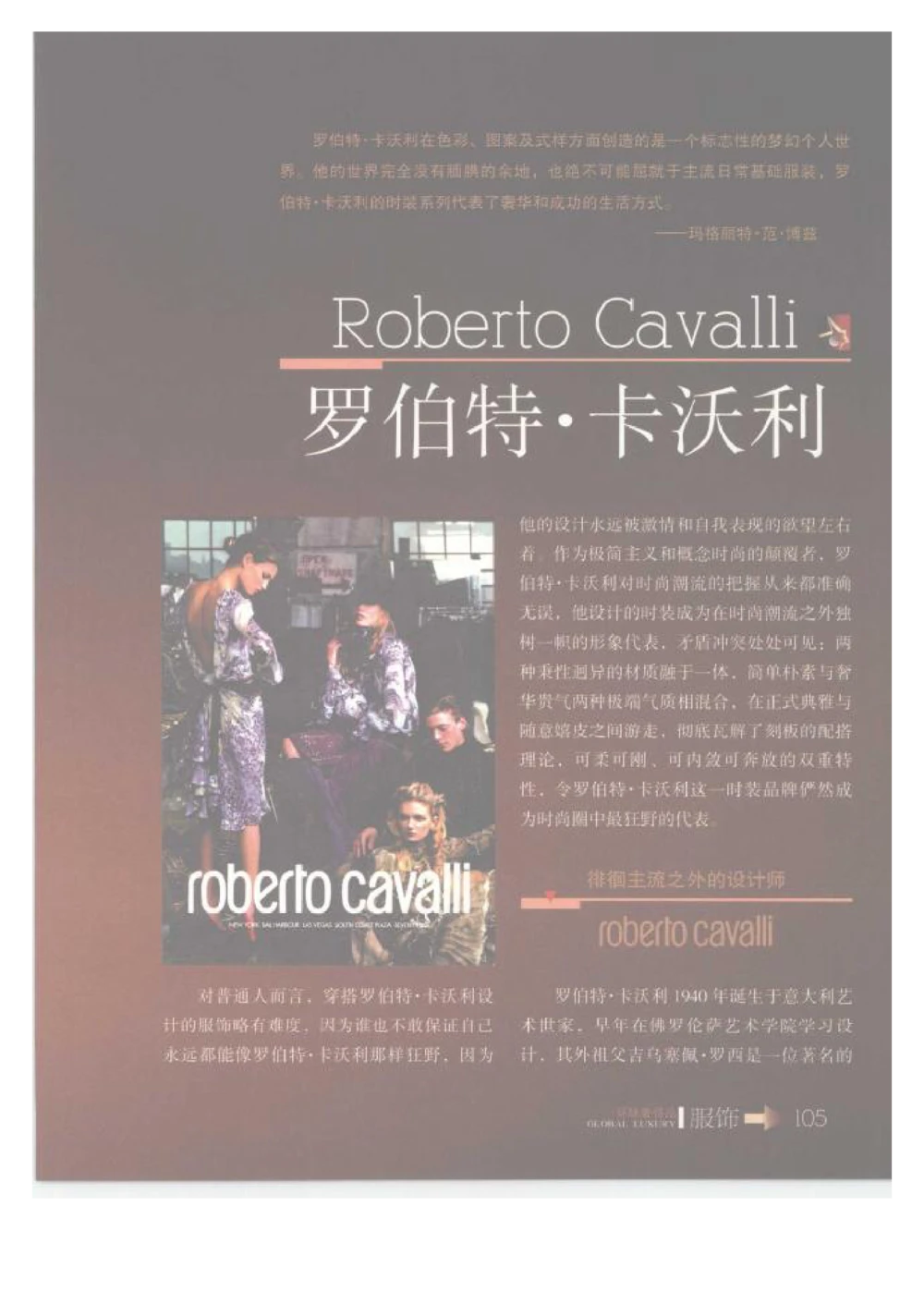 [环球奢侈品丛书&middot;服饰].吴超编著.插图版_X017-奢侈品鉴定教程最新合集_赠品3奢侈品培训电子书