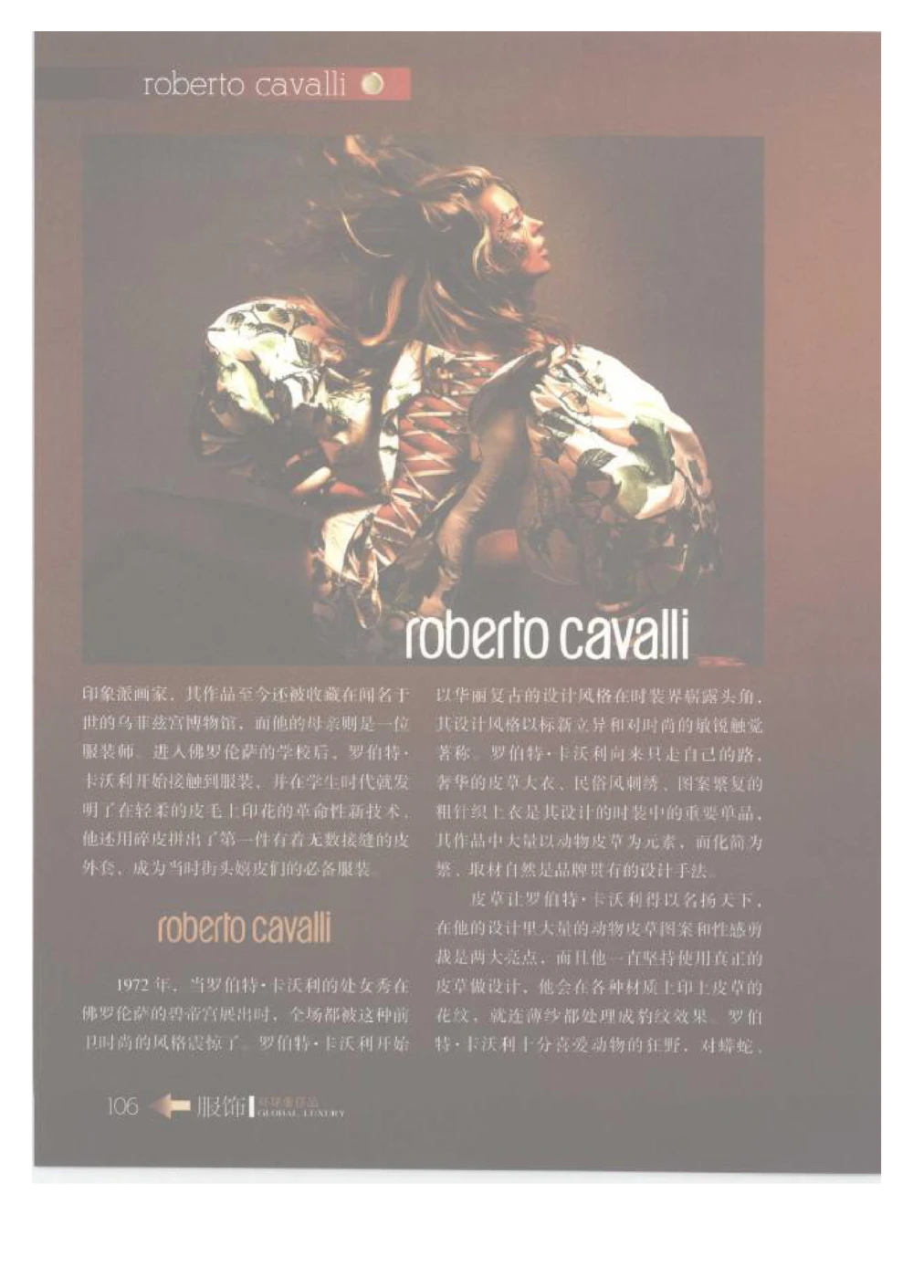 [环球奢侈品丛书&middot;服饰].吴超编著.插图版_X017-奢侈品鉴定教程最新合集_赠品3奢侈品培训电子书