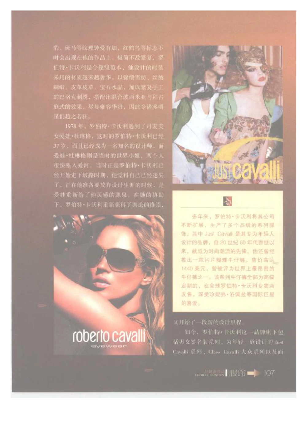 [环球奢侈品丛书&middot;服饰].吴超编著.插图版_X017-奢侈品鉴定教程最新合集_赠品3奢侈品培训电子书