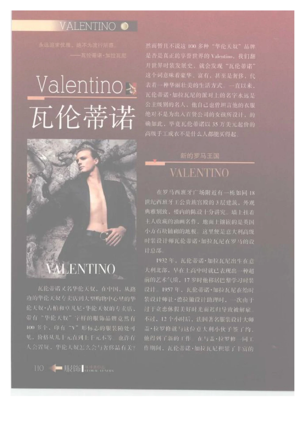 [环球奢侈品丛书&middot;服饰].吴超编著.插图版_X017-奢侈品鉴定教程最新合集_赠品3奢侈品培训电子书