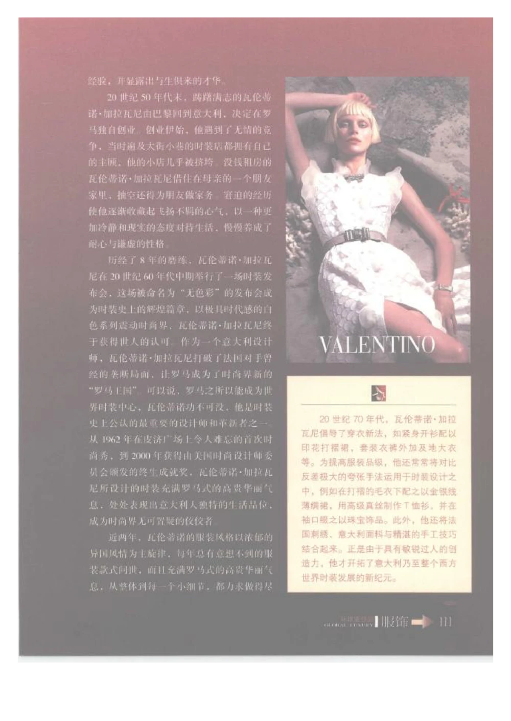 [环球奢侈品丛书&middot;服饰].吴超编著.插图版_X017-奢侈品鉴定教程最新合集_赠品3奢侈品培训电子书