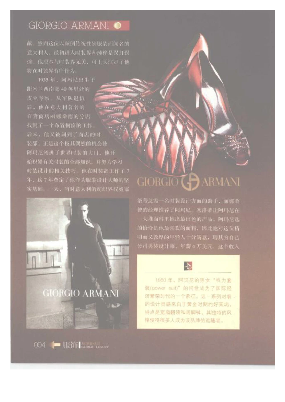 [环球奢侈品丛书&middot;服饰].吴超编著.插图版_X017-奢侈品鉴定教程最新合集_赠品3奢侈品培训电子书