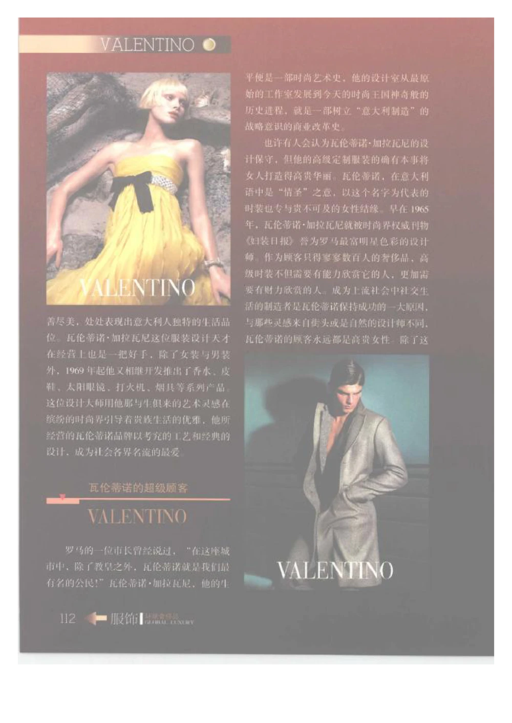 [环球奢侈品丛书&middot;服饰].吴超编著.插图版_X017-奢侈品鉴定教程最新合集_赠品3奢侈品培训电子书