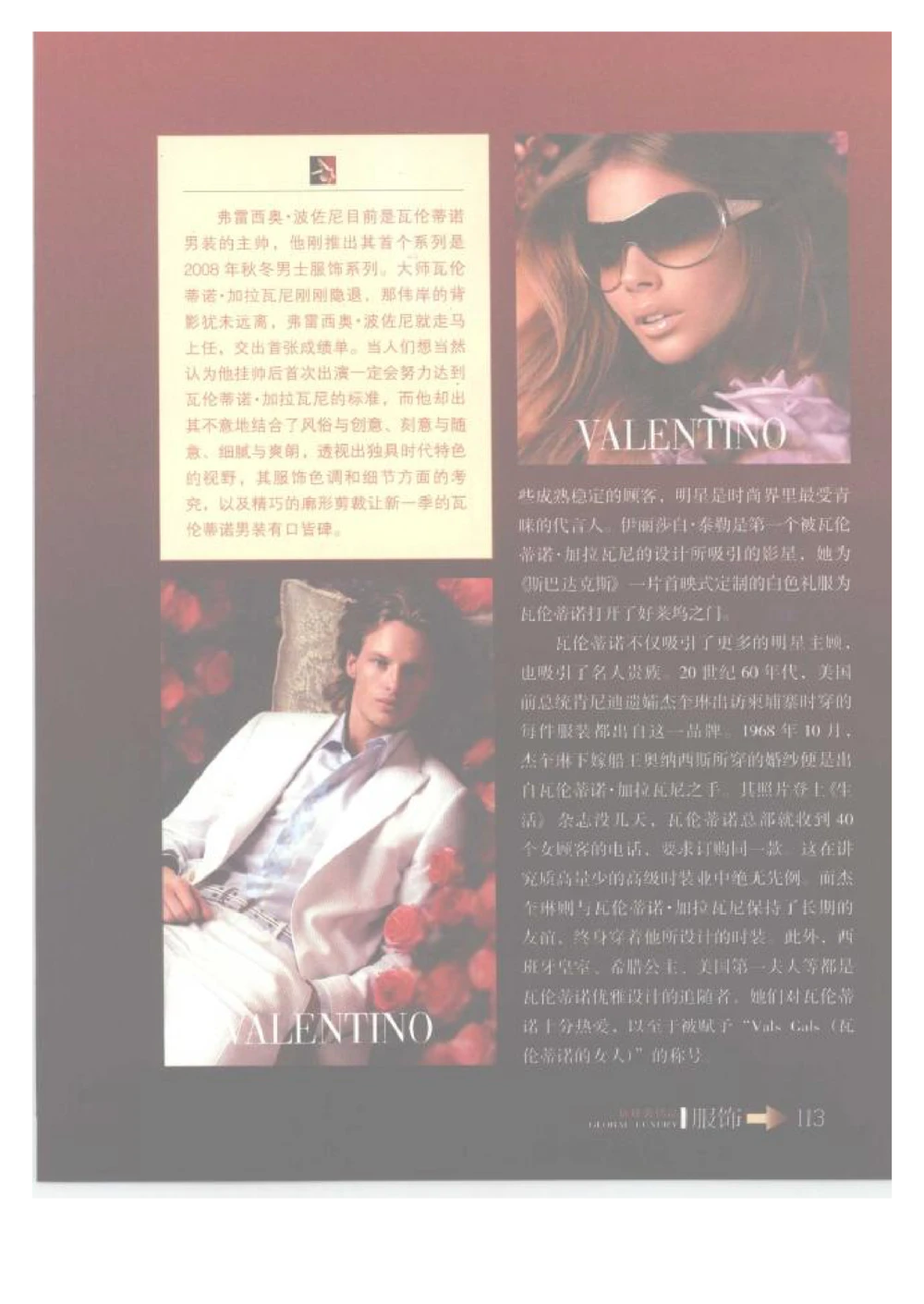 [环球奢侈品丛书&middot;服饰].吴超编著.插图版_X017-奢侈品鉴定教程最新合集_赠品3奢侈品培训电子书