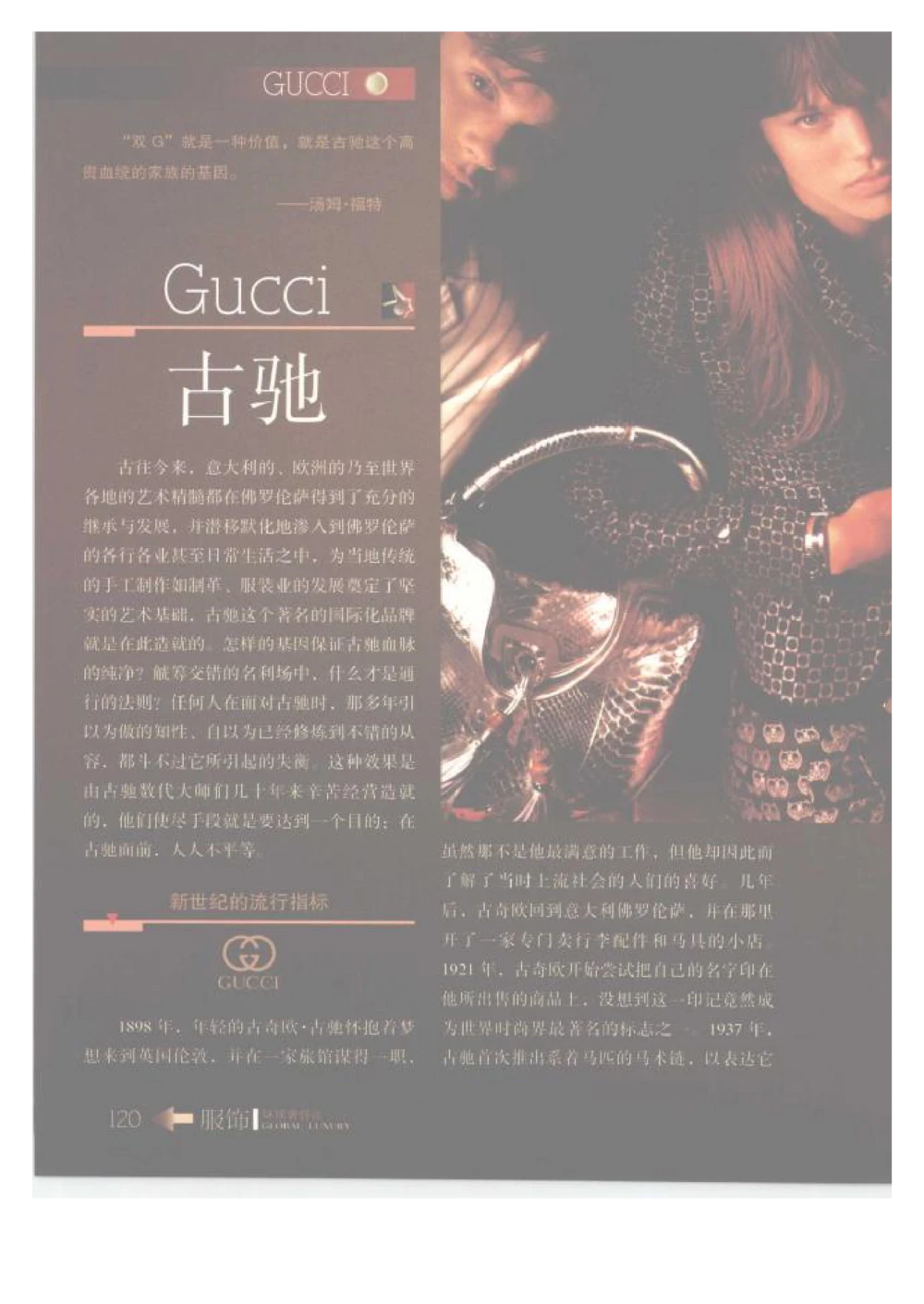 [环球奢侈品丛书&middot;服饰].吴超编著.插图版_X017-奢侈品鉴定教程最新合集_赠品3奢侈品培训电子书