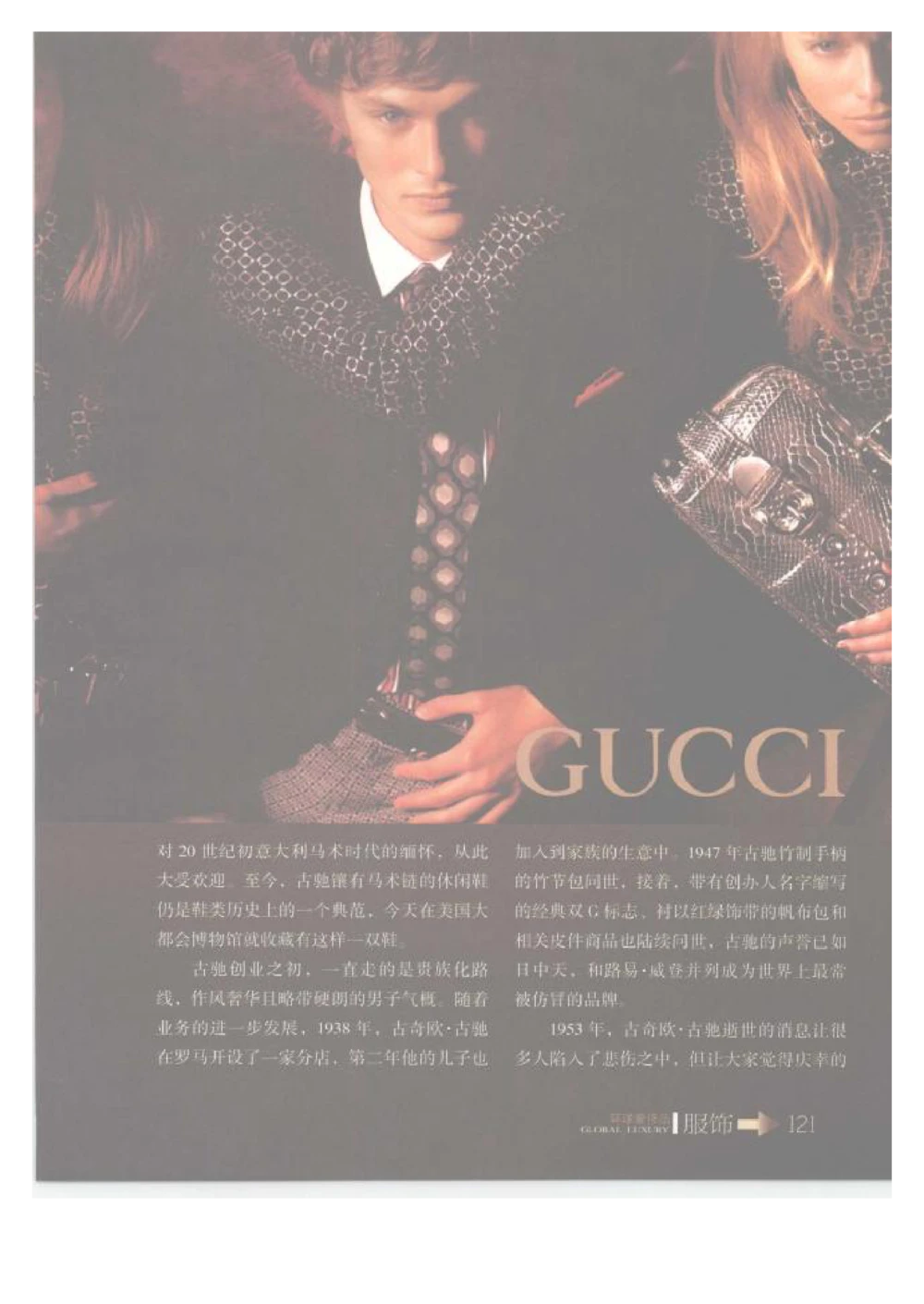 [环球奢侈品丛书&middot;服饰].吴超编著.插图版_X017-奢侈品鉴定教程最新合集_赠品3奢侈品培训电子书