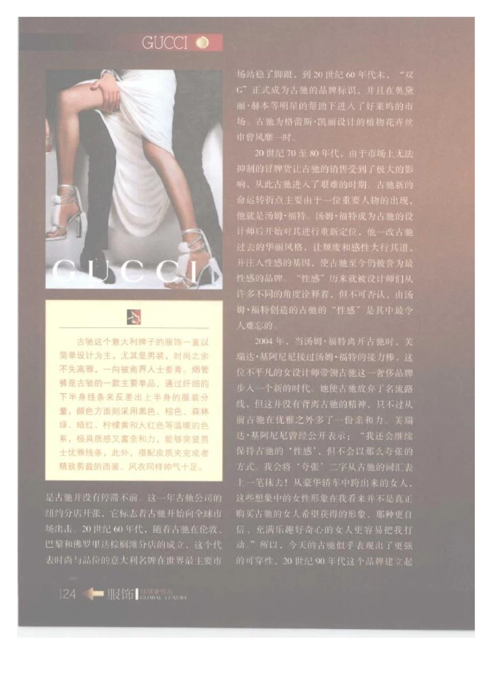 [环球奢侈品丛书&middot;服饰].吴超编著.插图版_X017-奢侈品鉴定教程最新合集_赠品3奢侈品培训电子书