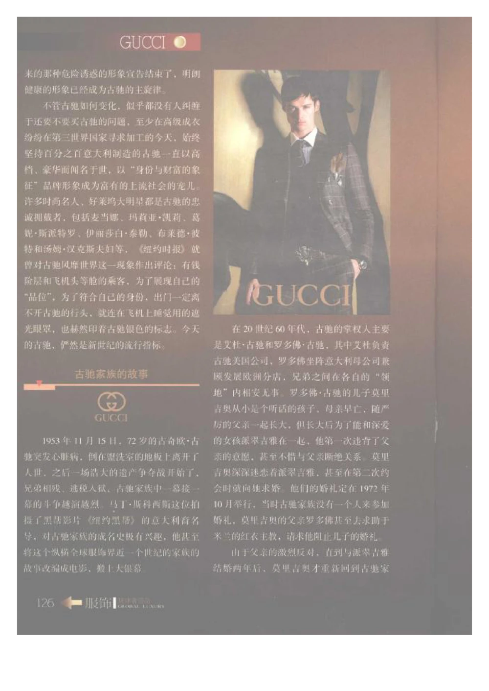 [环球奢侈品丛书&middot;服饰].吴超编著.插图版_X017-奢侈品鉴定教程最新合集_赠品3奢侈品培训电子书