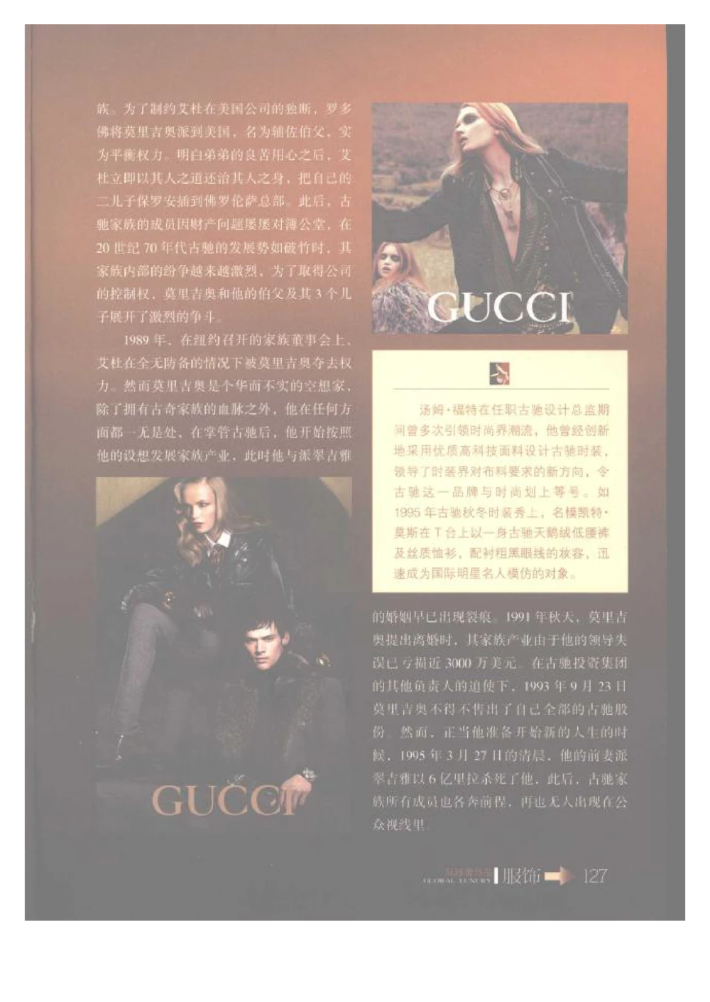 [环球奢侈品丛书&middot;服饰].吴超编著.插图版_X017-奢侈品鉴定教程最新合集_赠品3奢侈品培训电子书