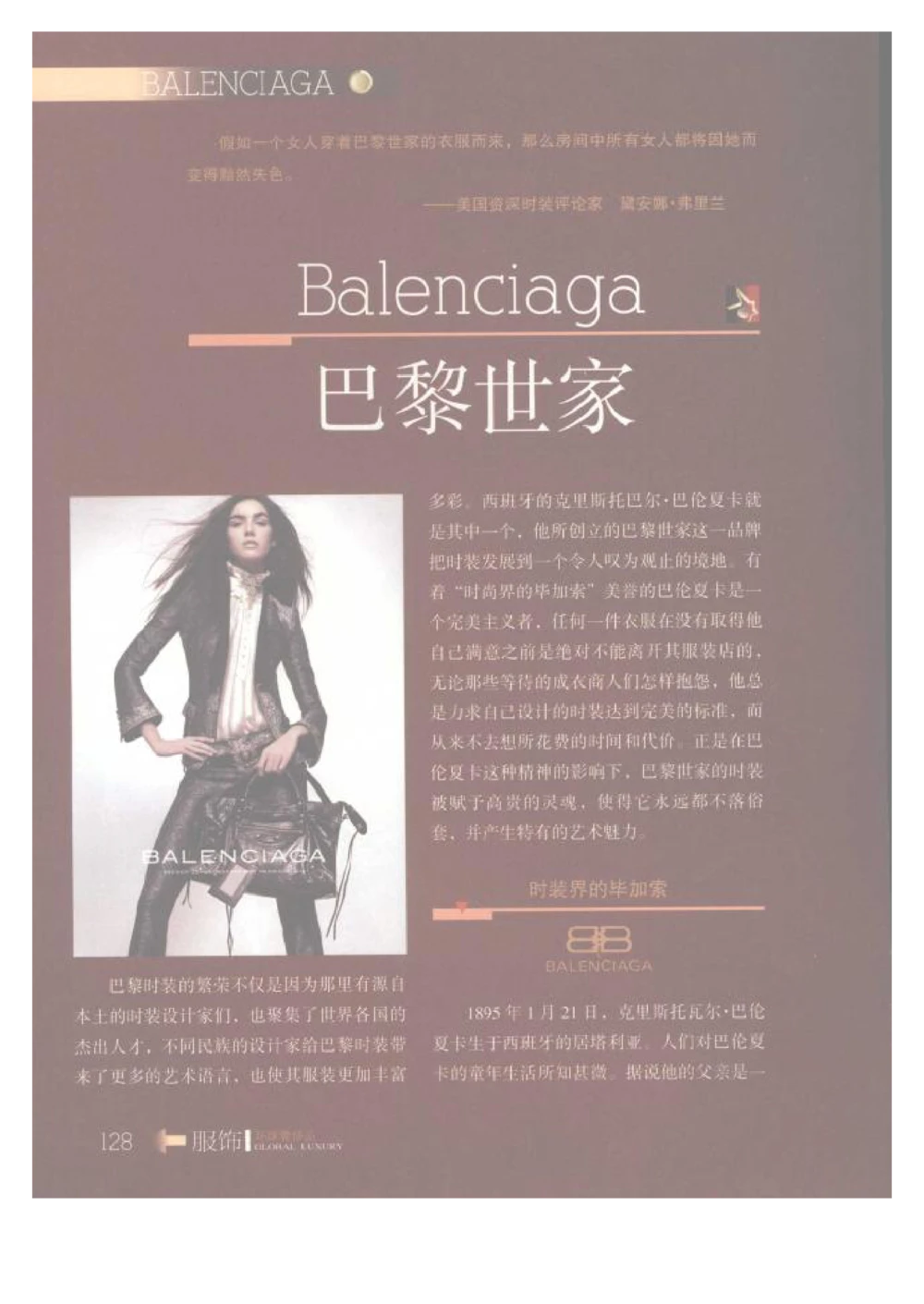 [环球奢侈品丛书&middot;服饰].吴超编著.插图版_X017-奢侈品鉴定教程最新合集_赠品3奢侈品培训电子书