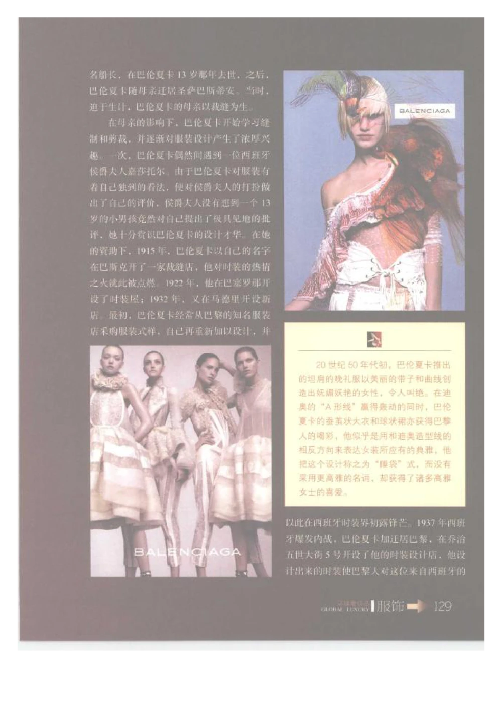 [环球奢侈品丛书&middot;服饰].吴超编著.插图版_X017-奢侈品鉴定教程最新合集_赠品3奢侈品培训电子书