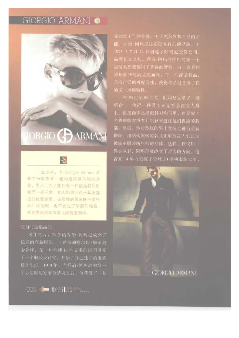 [环球奢侈品丛书&middot;服饰].吴超编著.插图版_X017-奢侈品鉴定教程最新合集_赠品3奢侈品培训电子书