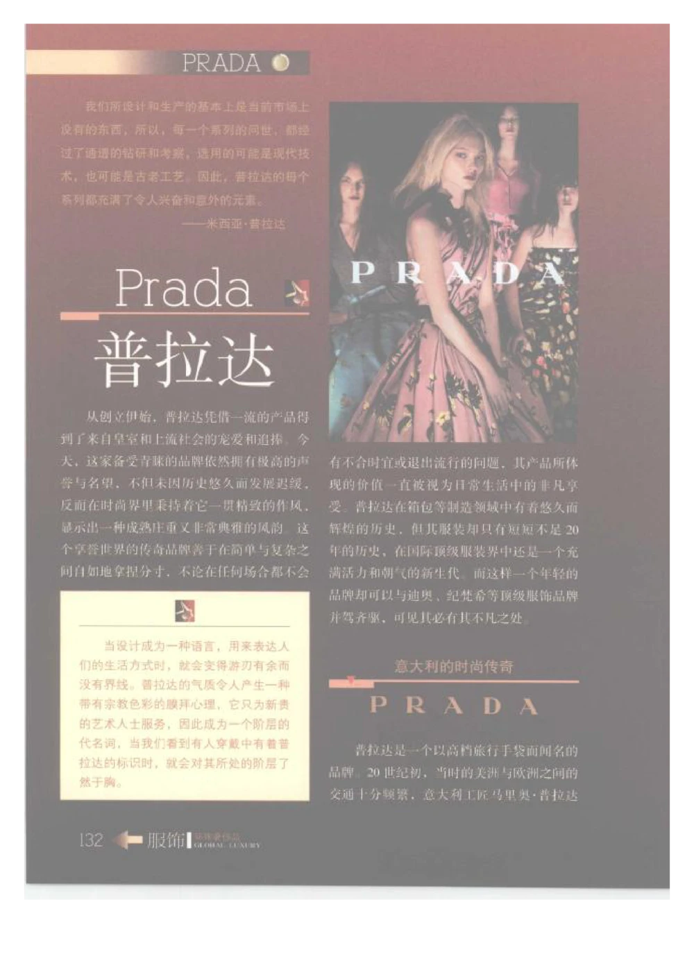 [环球奢侈品丛书&middot;服饰].吴超编著.插图版_X017-奢侈品鉴定教程最新合集_赠品3奢侈品培训电子书