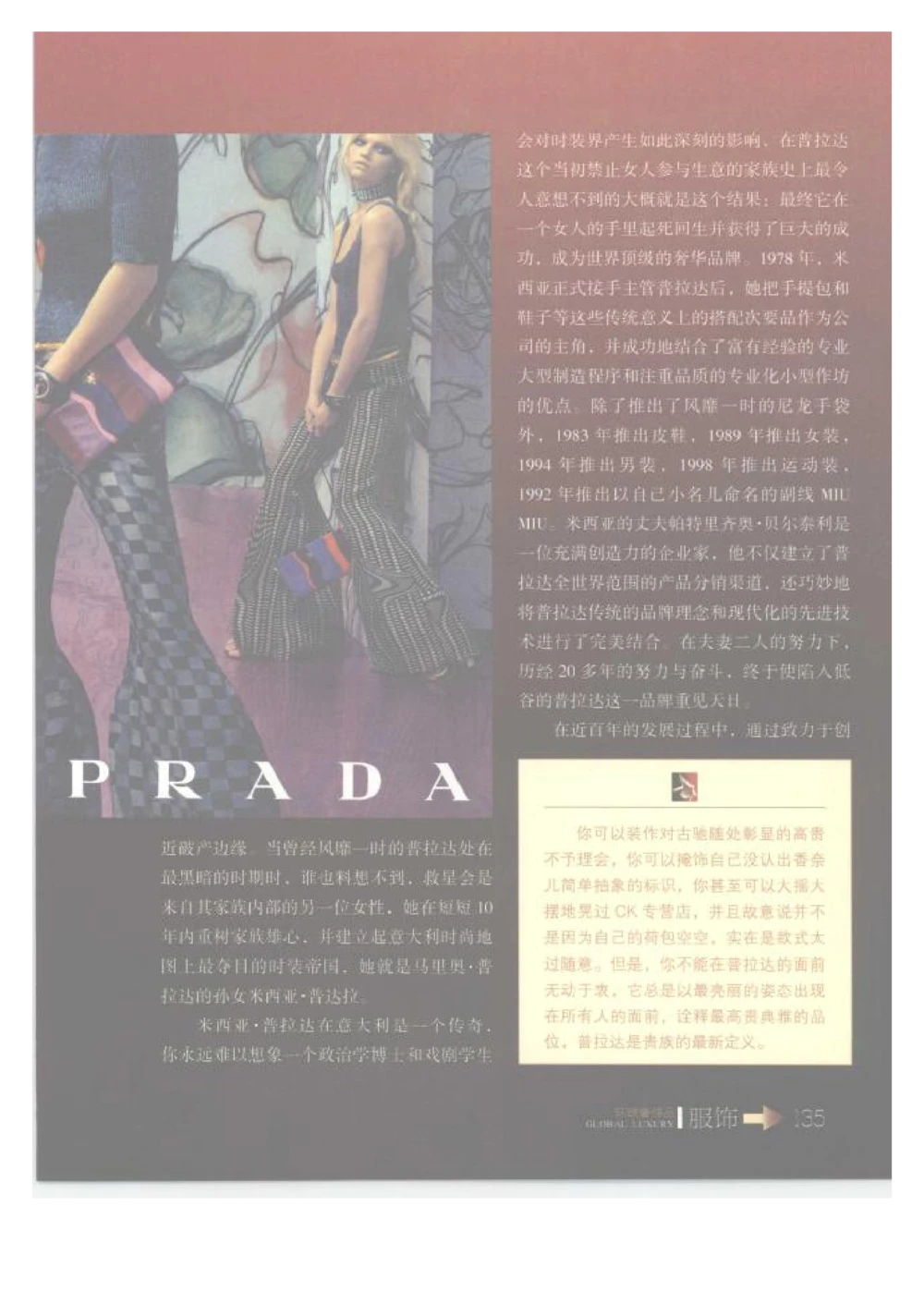 [环球奢侈品丛书&middot;服饰].吴超编著.插图版_X017-奢侈品鉴定教程最新合集_赠品3奢侈品培训电子书