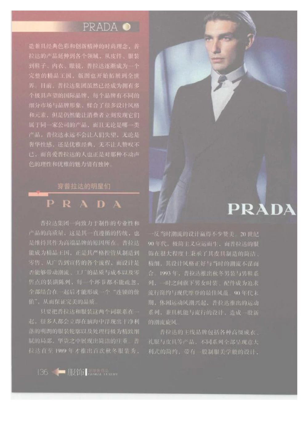 [环球奢侈品丛书&middot;服饰].吴超编著.插图版_X017-奢侈品鉴定教程最新合集_赠品3奢侈品培训电子书