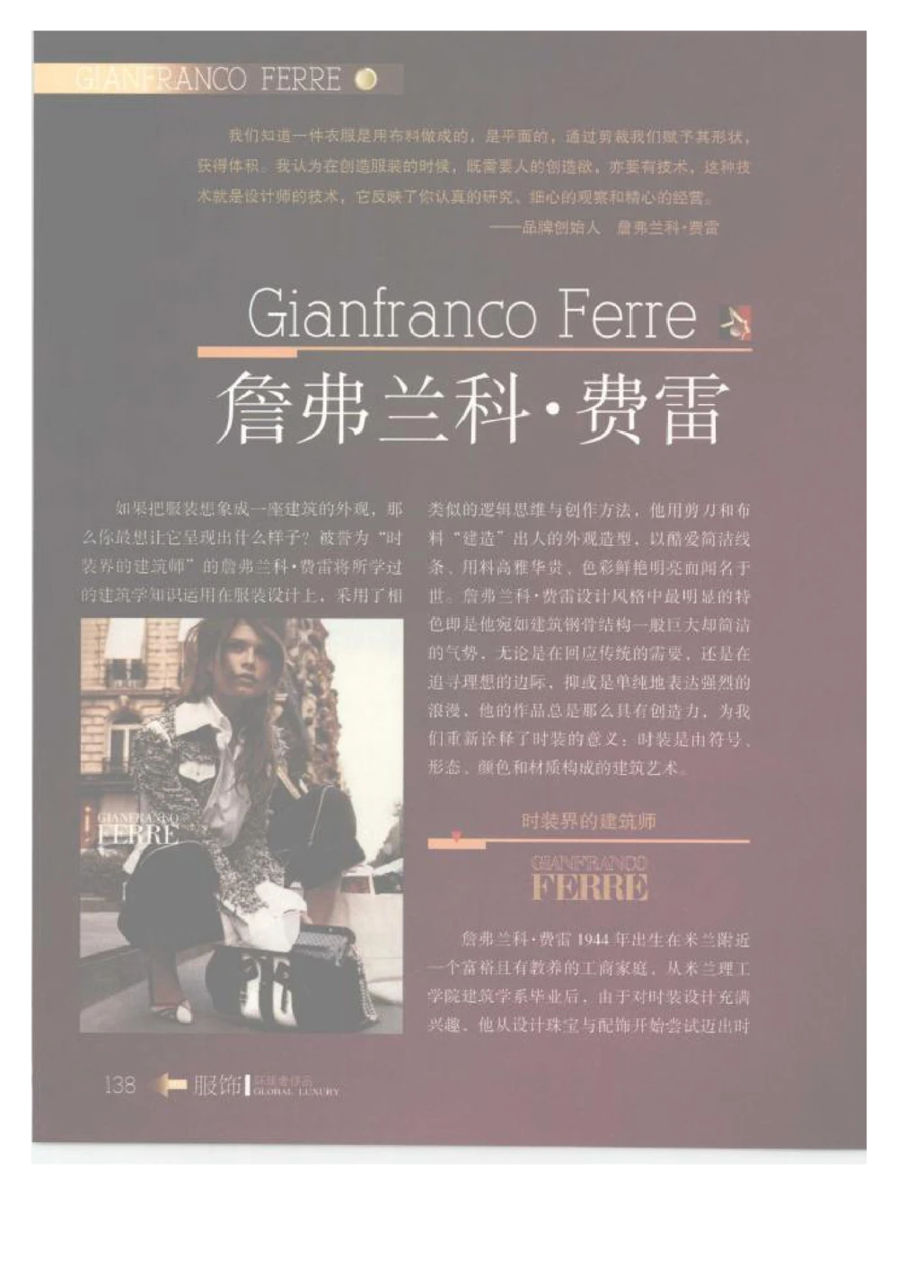 [环球奢侈品丛书&middot;服饰].吴超编著.插图版_X017-奢侈品鉴定教程最新合集_赠品3奢侈品培训电子书