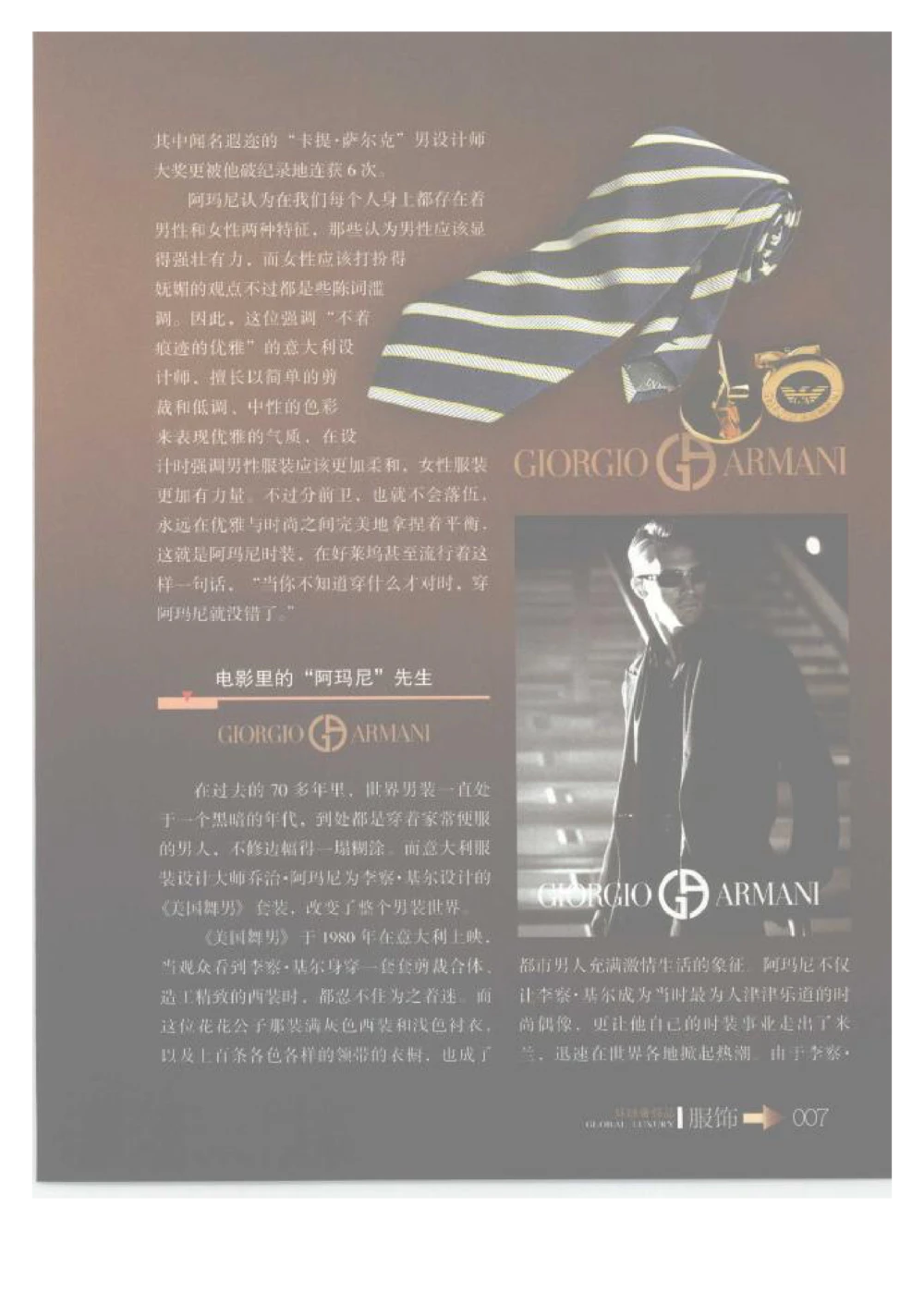 [环球奢侈品丛书&middot;服饰].吴超编著.插图版_X017-奢侈品鉴定教程最新合集_赠品3奢侈品培训电子书