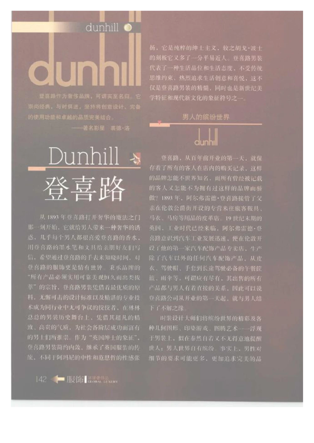 [环球奢侈品丛书&middot;服饰].吴超编著.插图版_X017-奢侈品鉴定教程最新合集_赠品3奢侈品培训电子书