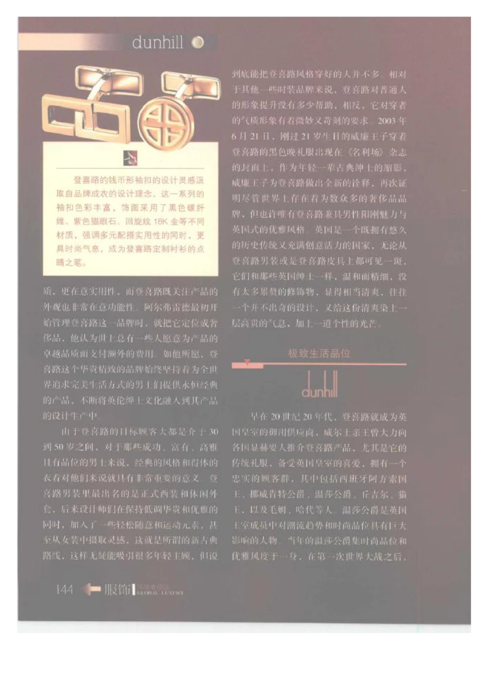 [环球奢侈品丛书&middot;服饰].吴超编著.插图版_X017-奢侈品鉴定教程最新合集_赠品3奢侈品培训电子书