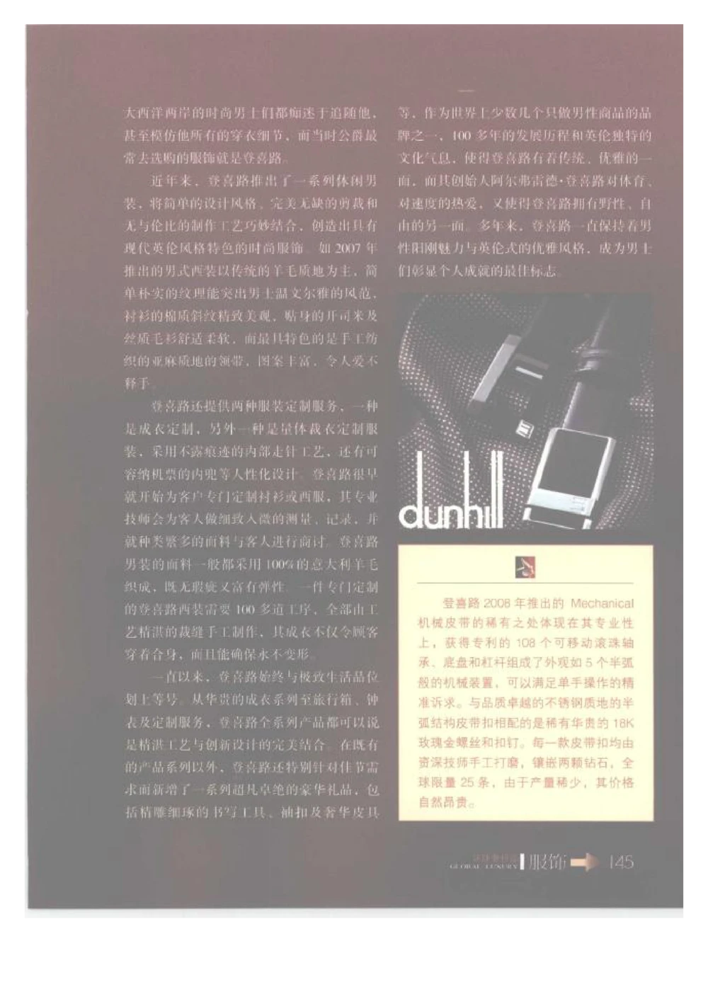 [环球奢侈品丛书&middot;服饰].吴超编著.插图版_X017-奢侈品鉴定教程最新合集_赠品3奢侈品培训电子书