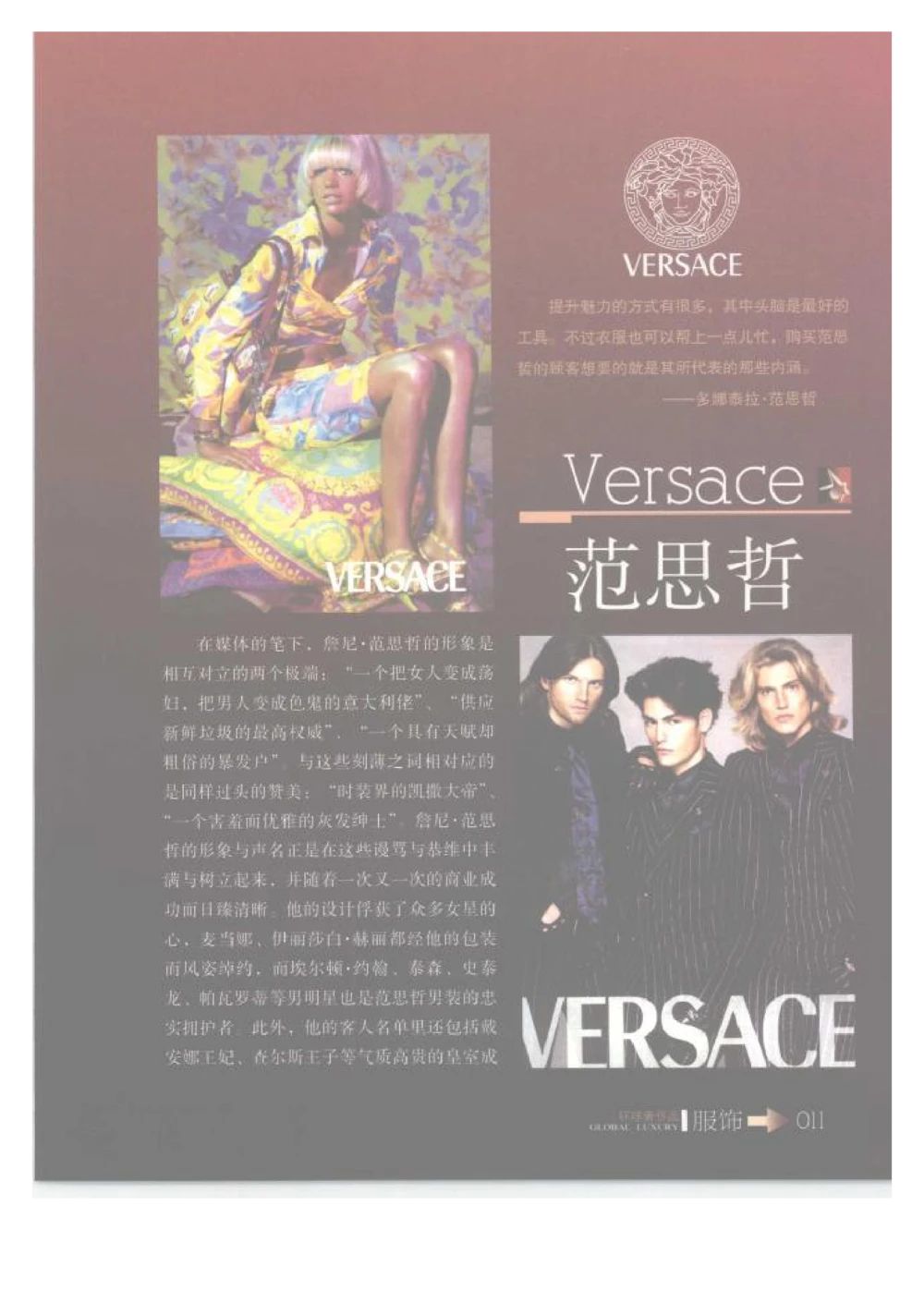 [环球奢侈品丛书&middot;服饰].吴超编著.插图版_X017-奢侈品鉴定教程最新合集_赠品3奢侈品培训电子书