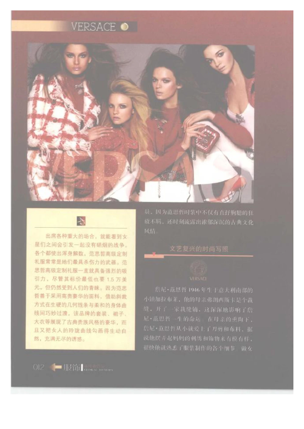 [环球奢侈品丛书&middot;服饰].吴超编著.插图版_X017-奢侈品鉴定教程最新合集_赠品3奢侈品培训电子书