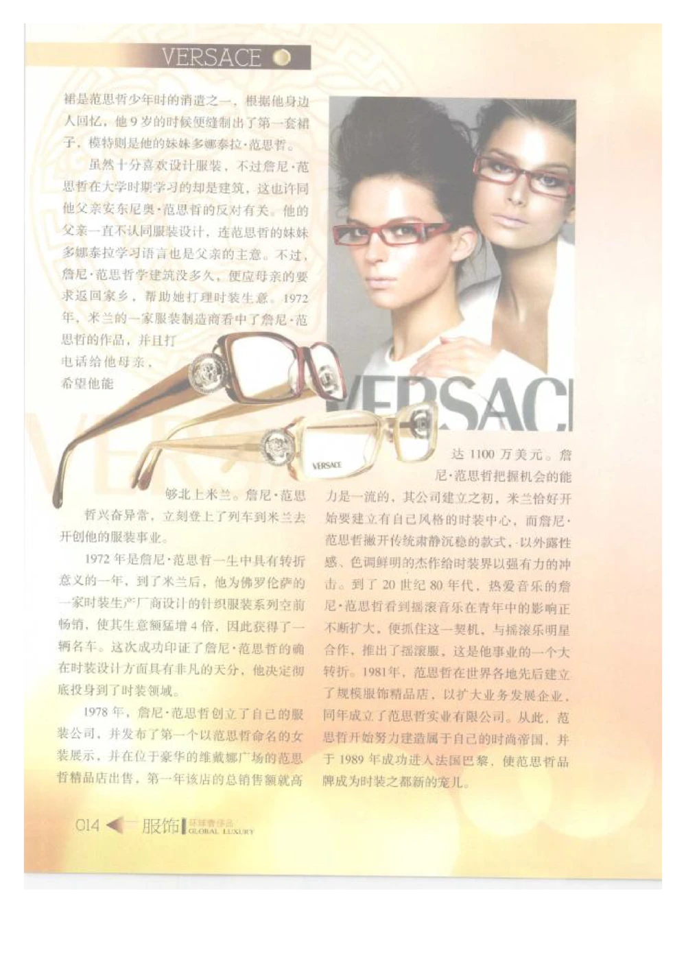 [环球奢侈品丛书&middot;服饰].吴超编著.插图版_X017-奢侈品鉴定教程最新合集_赠品3奢侈品培训电子书