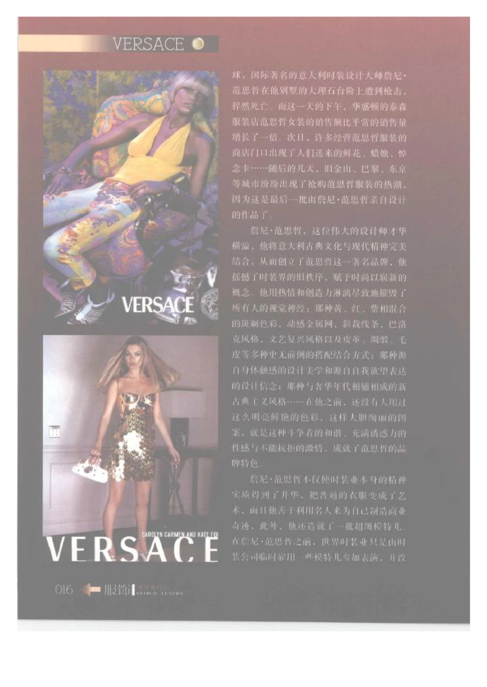 [环球奢侈品丛书&middot;服饰].吴超编著.插图版_X017-奢侈品鉴定教程最新合集_赠品3奢侈品培训电子书