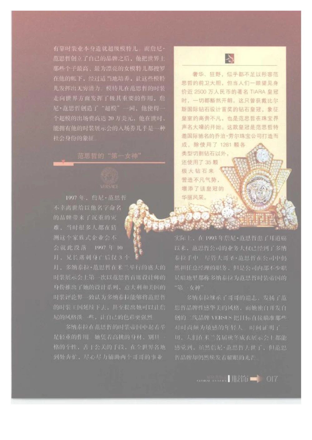 [环球奢侈品丛书&middot;服饰].吴超编著.插图版_X017-奢侈品鉴定教程最新合集_赠品3奢侈品培训电子书