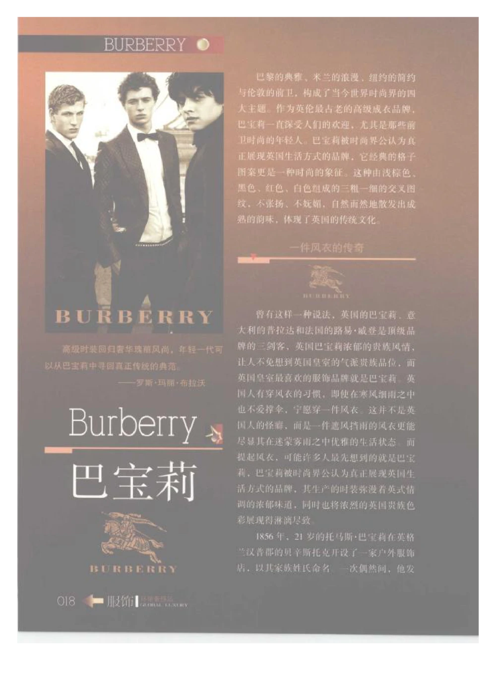 [环球奢侈品丛书&middot;服饰].吴超编著.插图版_X017-奢侈品鉴定教程最新合集_赠品3奢侈品培训电子书