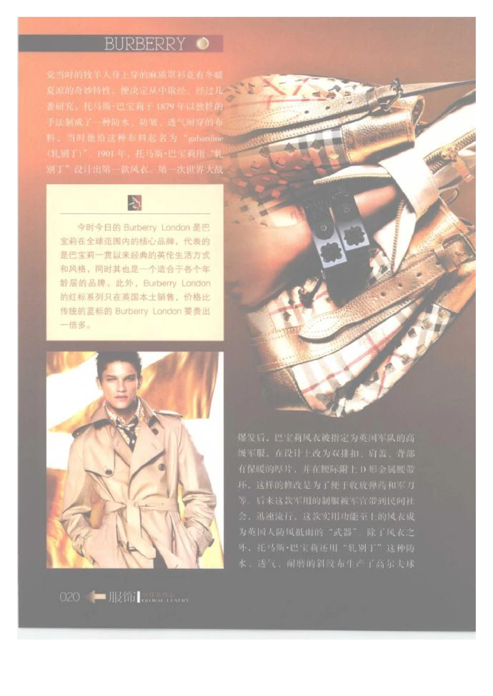 [环球奢侈品丛书&middot;服饰].吴超编著.插图版_X017-奢侈品鉴定教程最新合集_赠品3奢侈品培训电子书