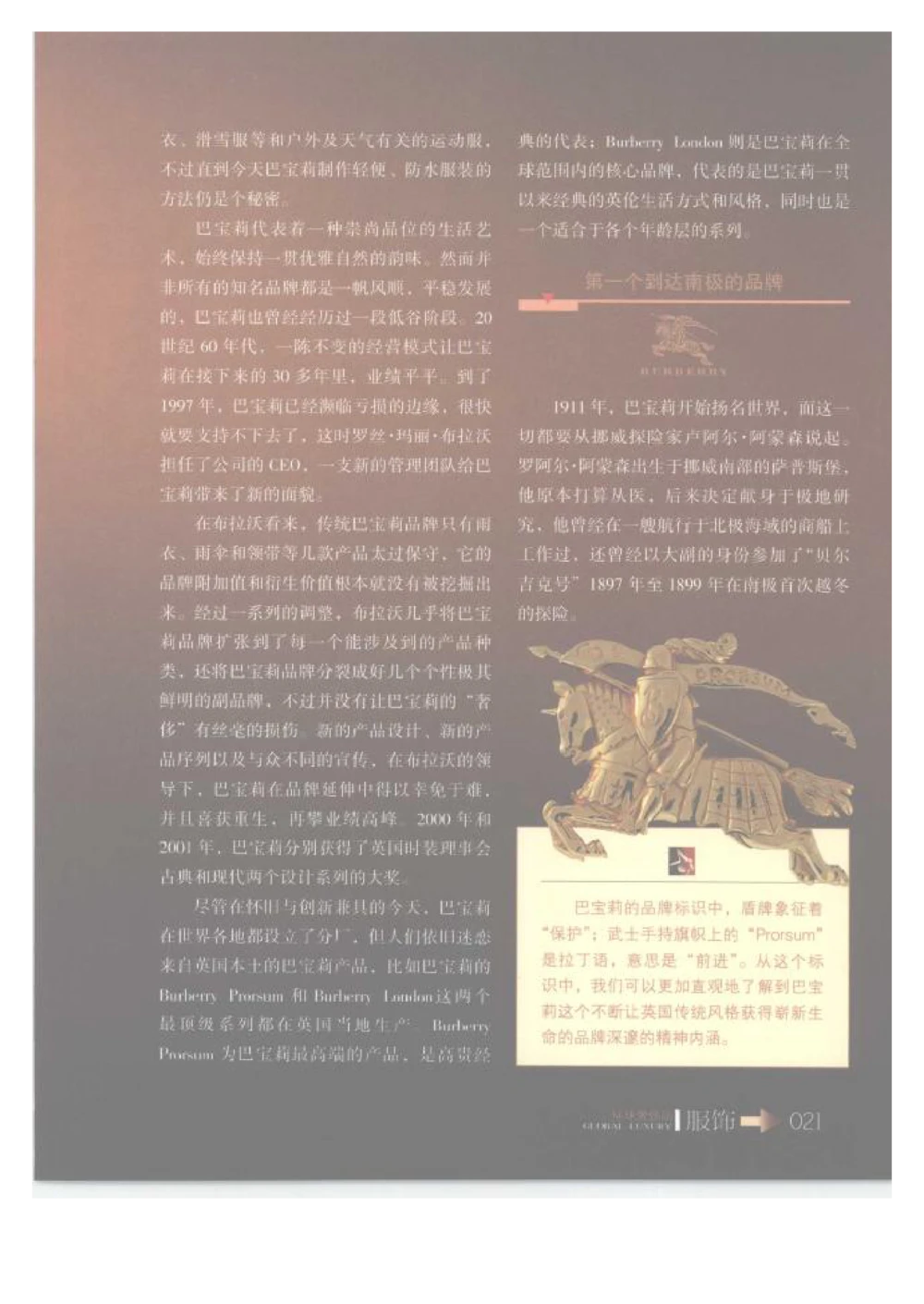 [环球奢侈品丛书&middot;服饰].吴超编著.插图版_X017-奢侈品鉴定教程最新合集_赠品3奢侈品培训电子书