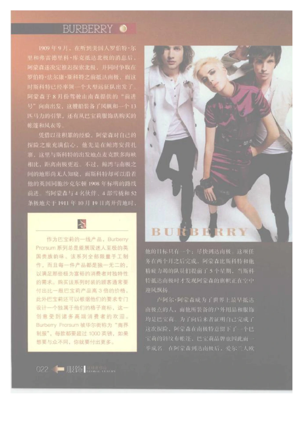 [环球奢侈品丛书&middot;服饰].吴超编著.插图版_X017-奢侈品鉴定教程最新合集_赠品3奢侈品培训电子书