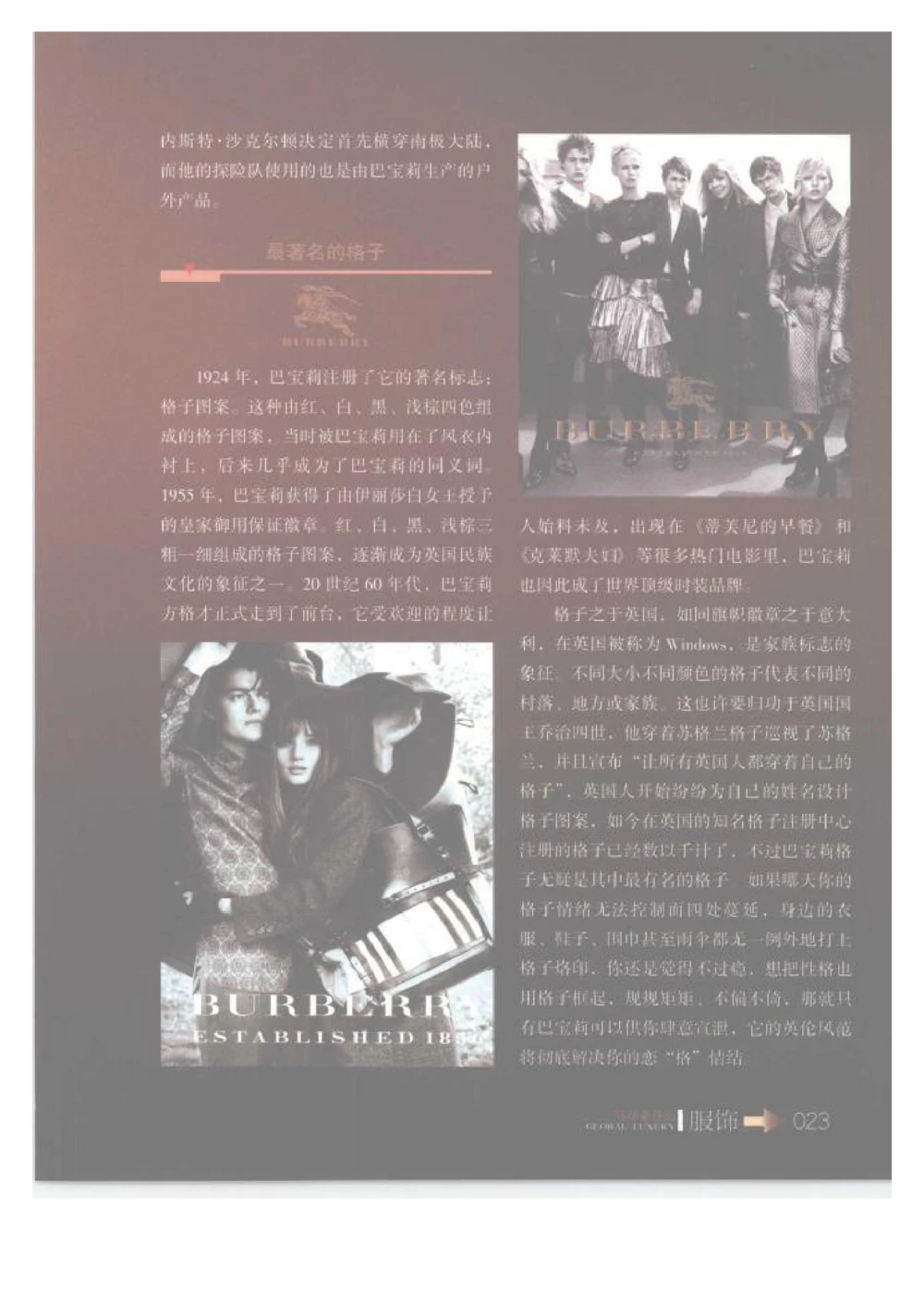 [环球奢侈品丛书&middot;服饰].吴超编著.插图版_X017-奢侈品鉴定教程最新合集_赠品3奢侈品培训电子书