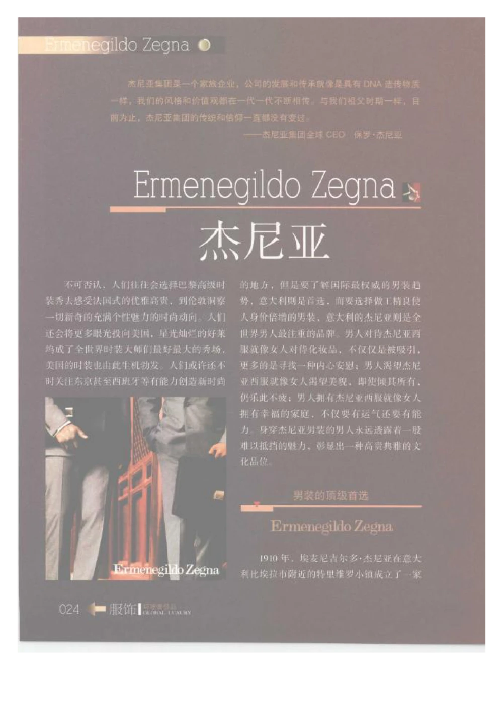 [环球奢侈品丛书&middot;服饰].吴超编著.插图版_X017-奢侈品鉴定教程最新合集_赠品3奢侈品培训电子书