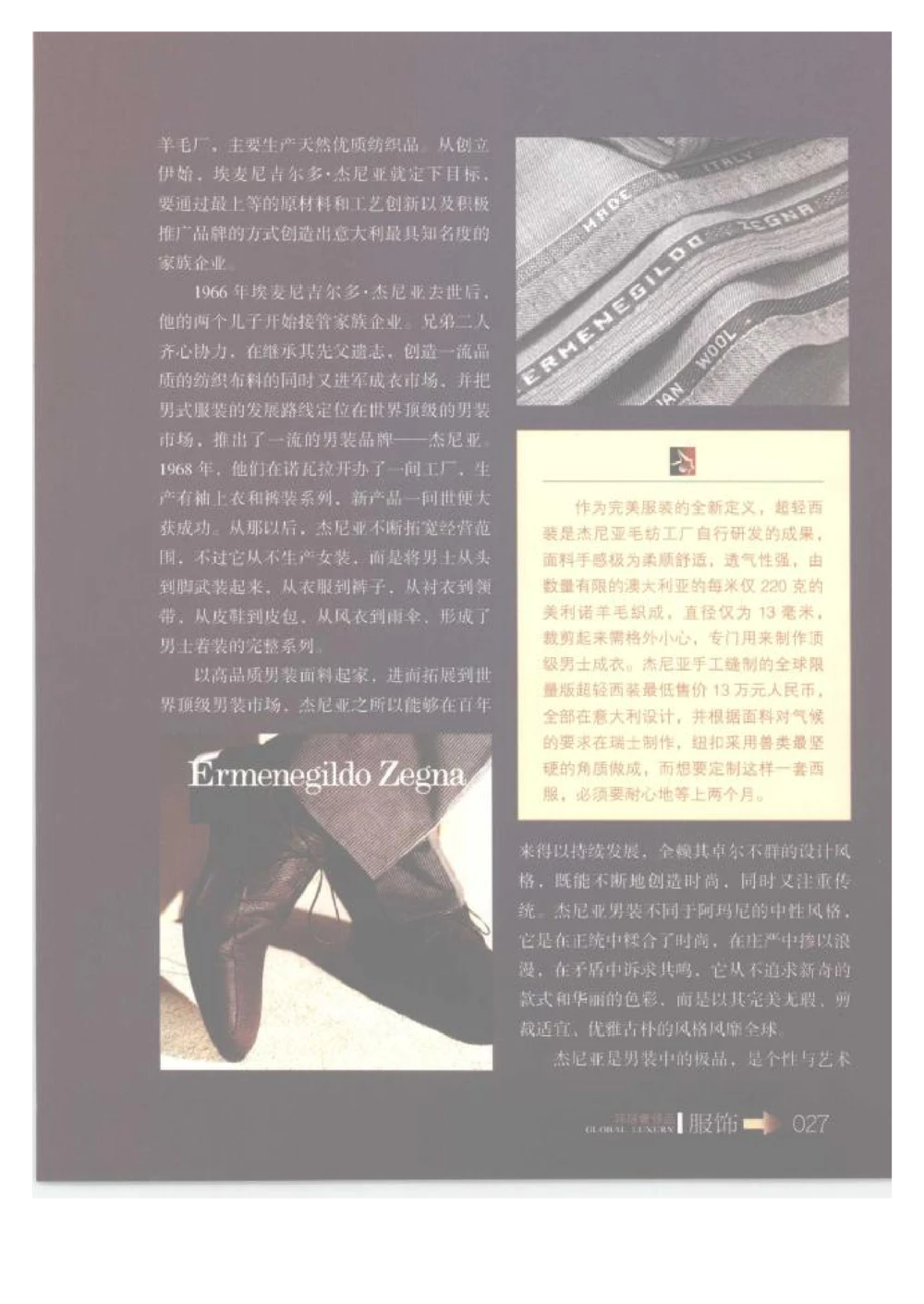 [环球奢侈品丛书&middot;服饰].吴超编著.插图版_X017-奢侈品鉴定教程最新合集_赠品3奢侈品培训电子书