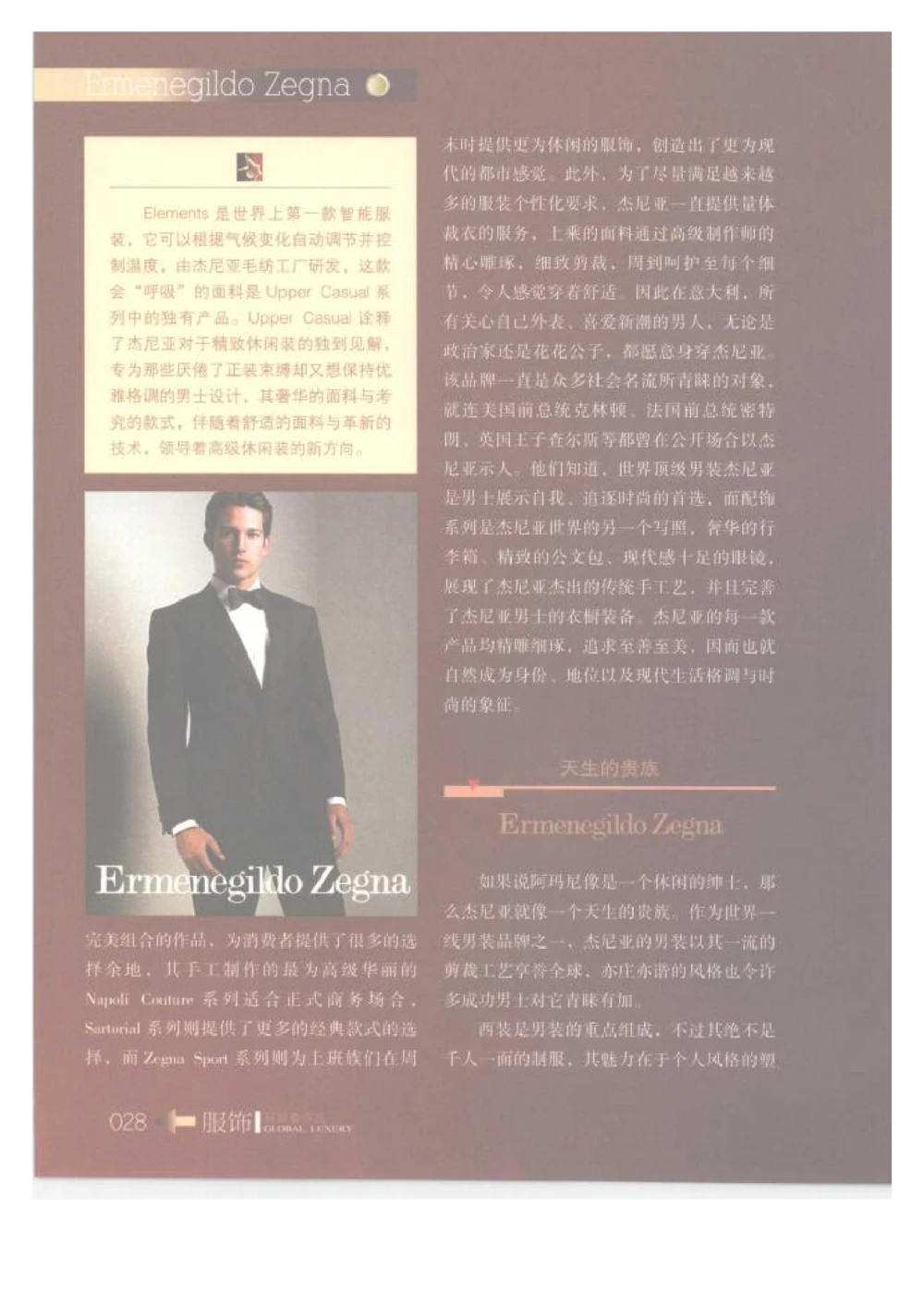 [环球奢侈品丛书&middot;服饰].吴超编著.插图版_X017-奢侈品鉴定教程最新合集_赠品3奢侈品培训电子书