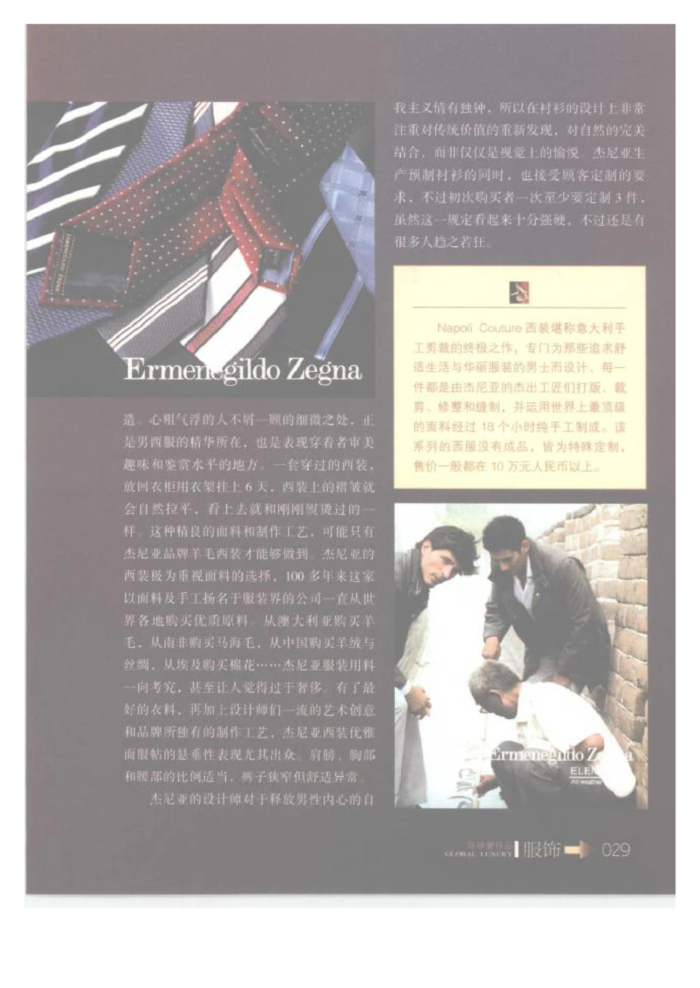 [环球奢侈品丛书&middot;服饰].吴超编著.插图版_X017-奢侈品鉴定教程最新合集_赠品3奢侈品培训电子书