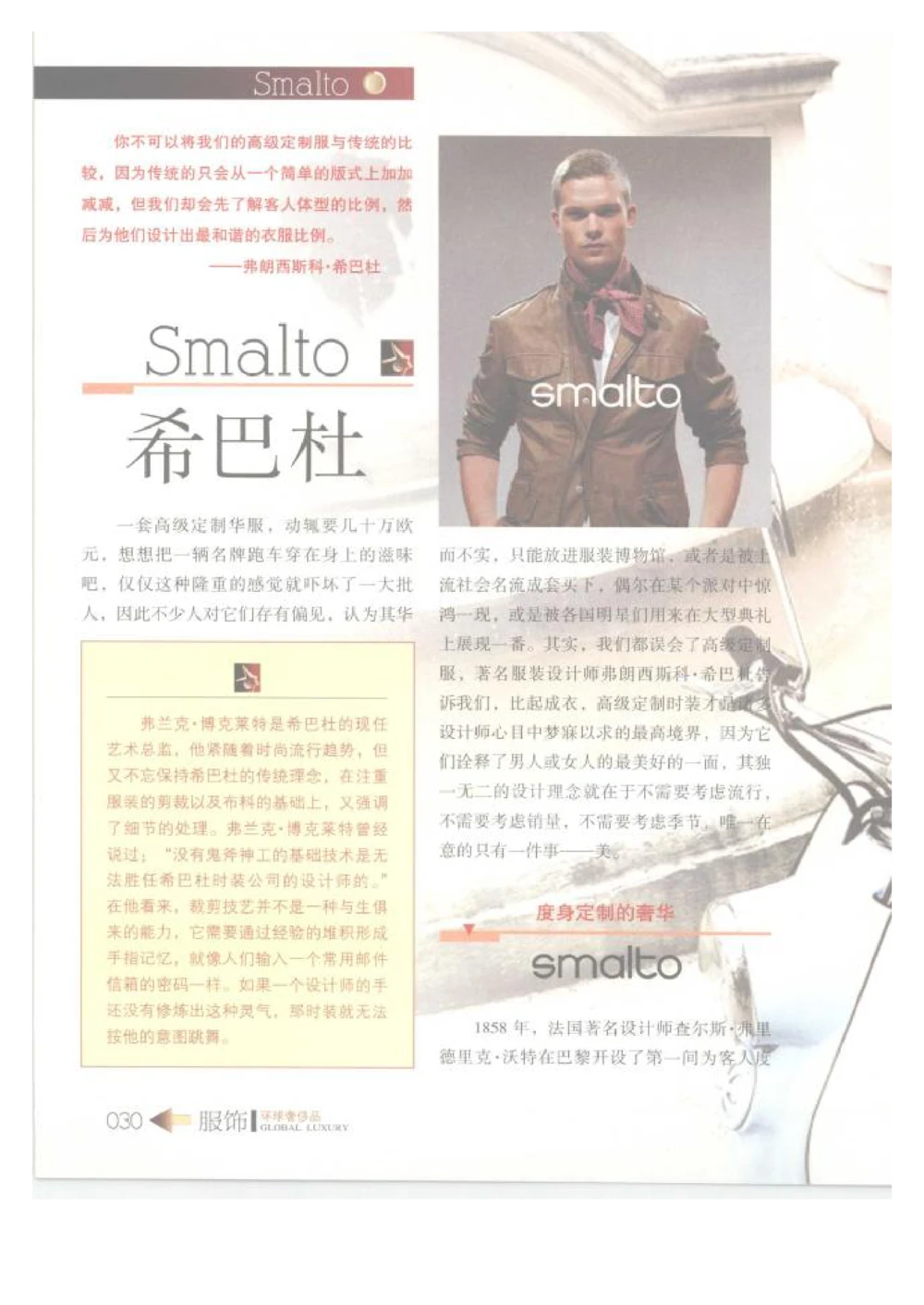 [环球奢侈品丛书&middot;服饰].吴超编著.插图版_X017-奢侈品鉴定教程最新合集_赠品3奢侈品培训电子书