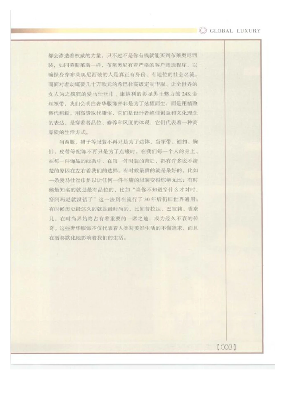 [环球奢侈品丛书&middot;服饰].吴超编著.插图版_X017-奢侈品鉴定教程最新合集_赠品3奢侈品培训电子书