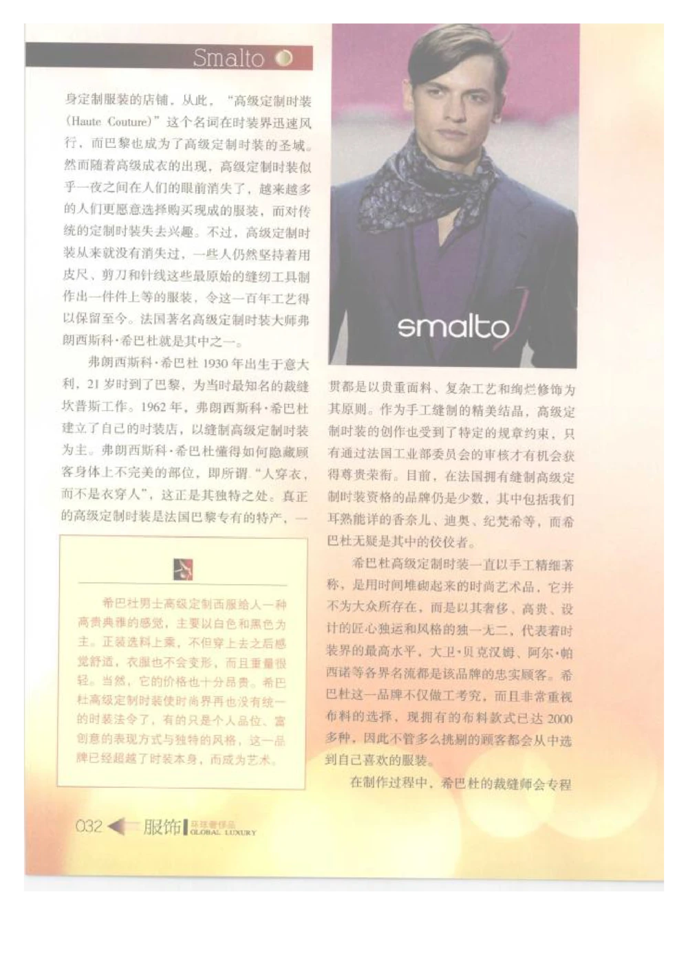 [环球奢侈品丛书&middot;服饰].吴超编著.插图版_X017-奢侈品鉴定教程最新合集_赠品3奢侈品培训电子书